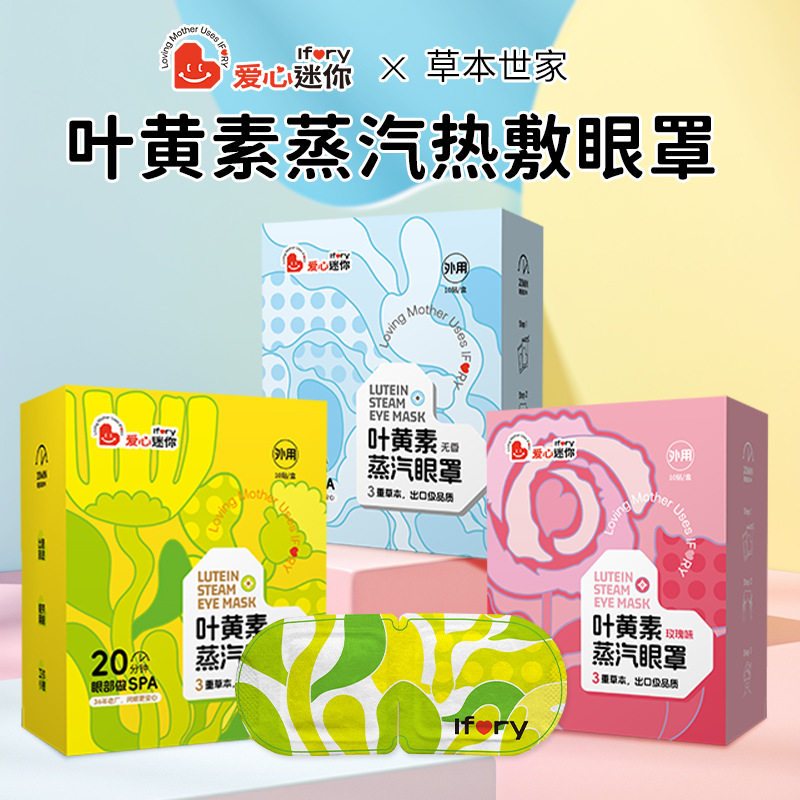 一次性叶黄素蒸汽眼罩遮光睡眠舒缓用眼过度学生办公午休无香草本