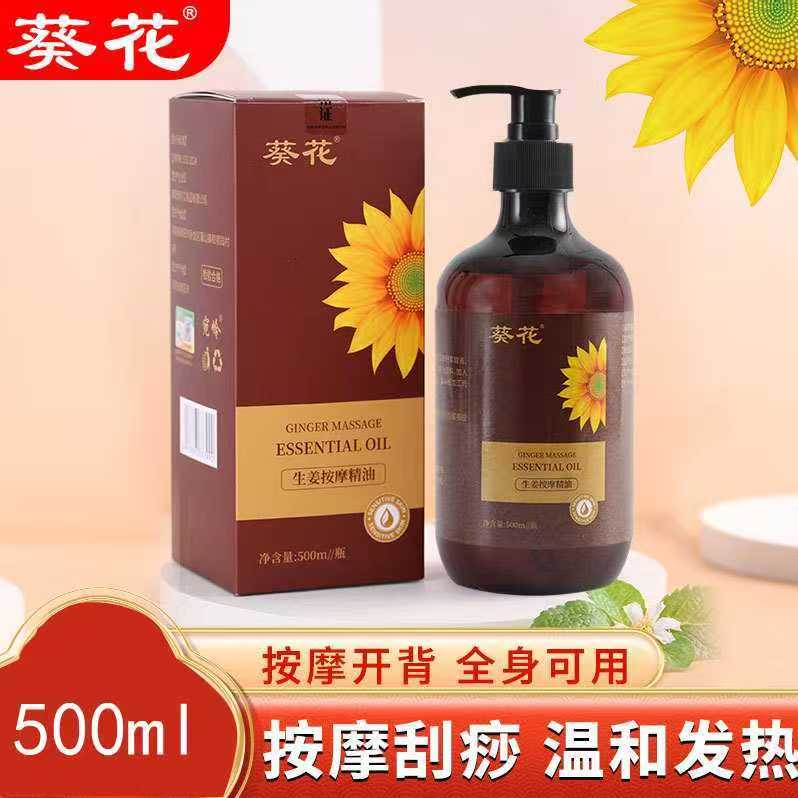 葵花艾草生姜玫瑰按摩油