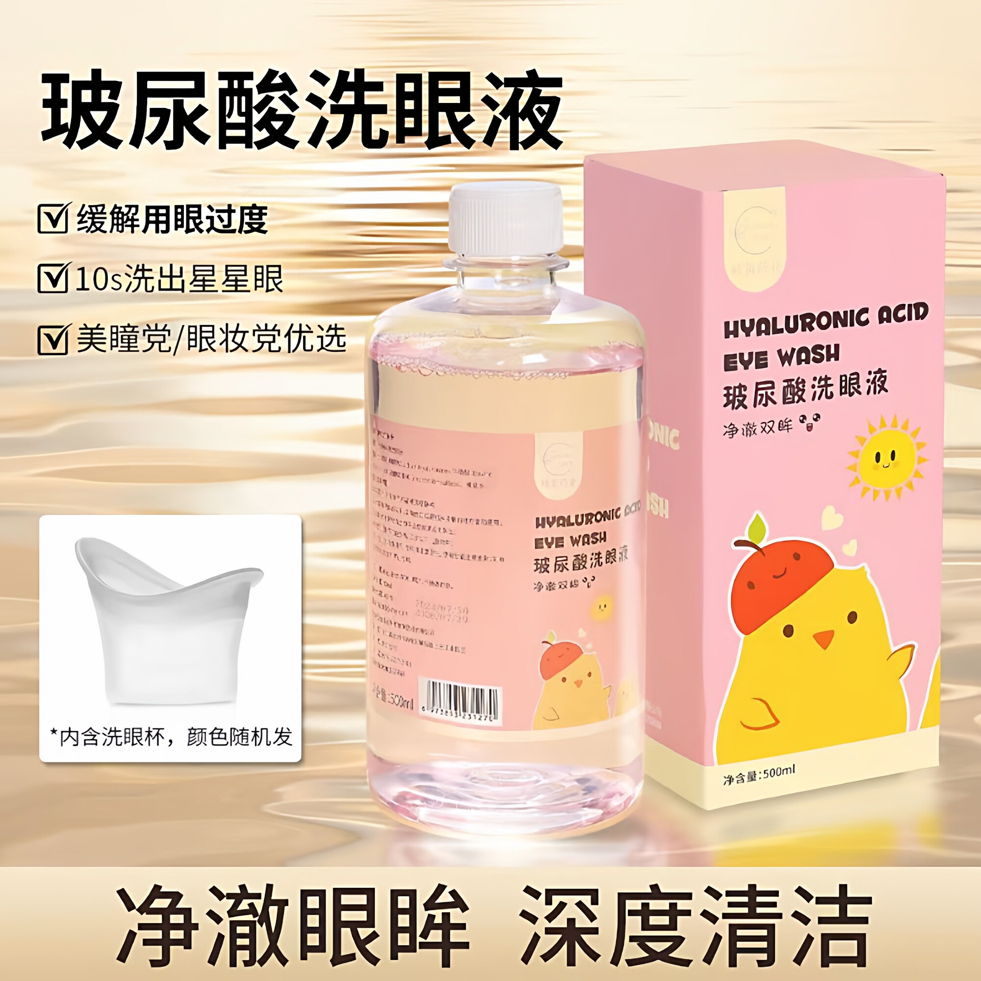 洗眼液缓解眼睛干涩过度玻尿酸护眼专用清洗液洗眼睛水眼部护理液