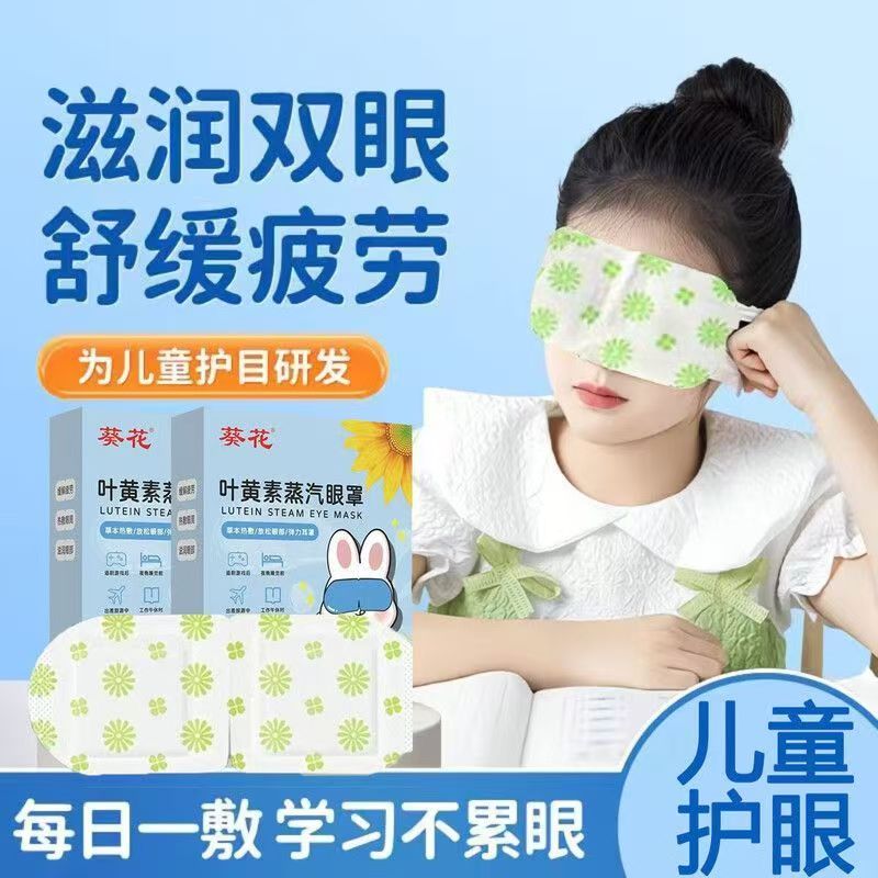 葵花蒸汽热敷眼罩家用发热护眼罩