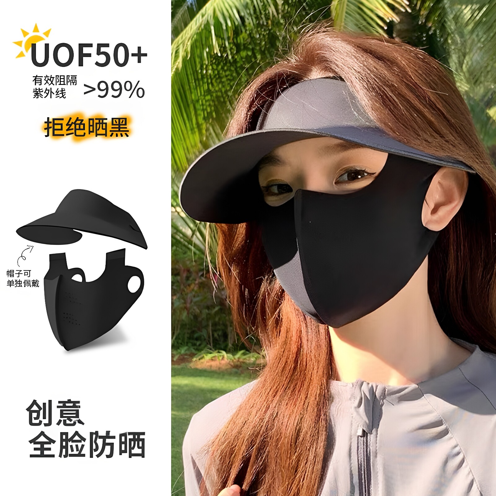 全脸防晒面罩三合一夏季防紫外线护颈一体遮阳帽口罩女全脸防护