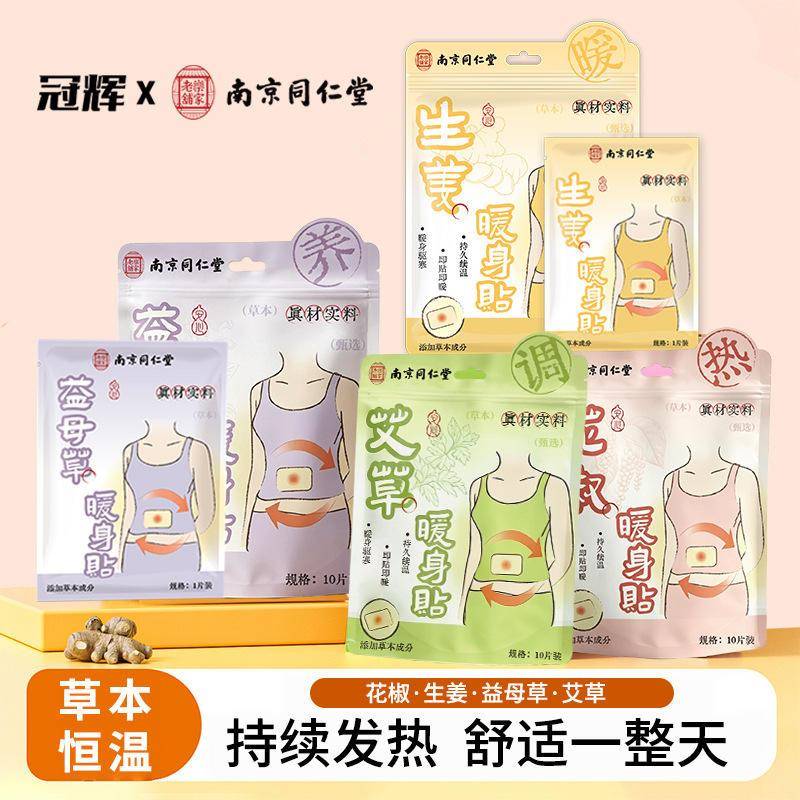 冠辉暖宝宝发热贴暖贴膝盖热敷神器超长发热暖腰贴肩颈贴艾草宫寒