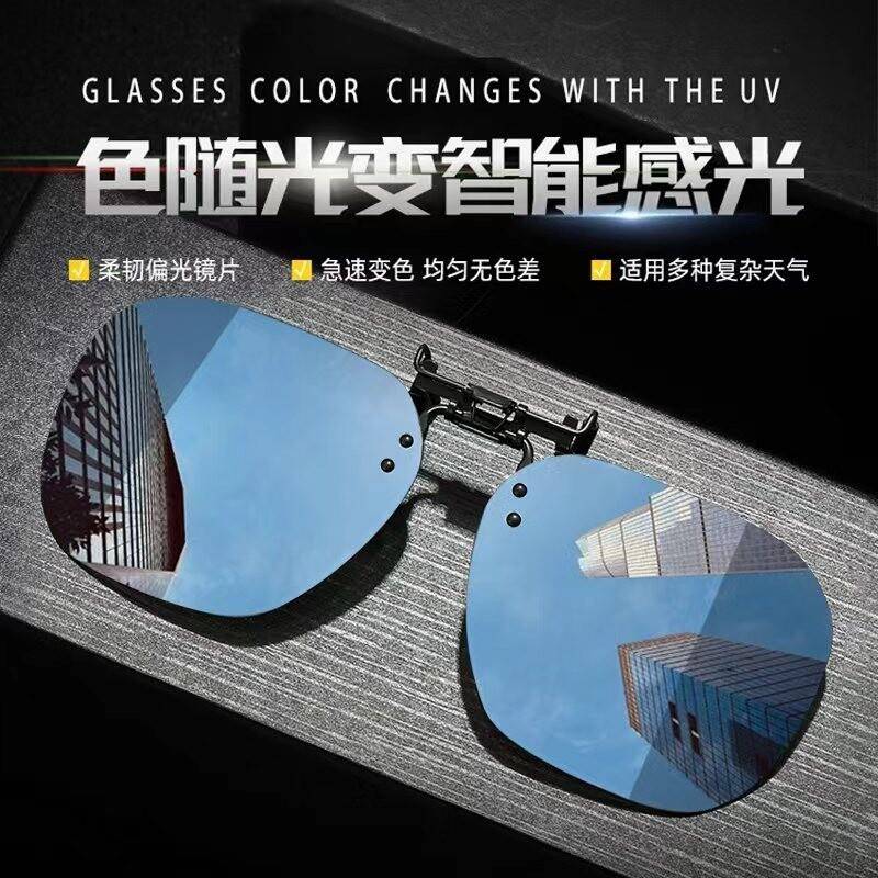 偏光墨镜变色夹片防紫外线近视钓鱼驾驶眼镜夹片式太阳镜开车专用