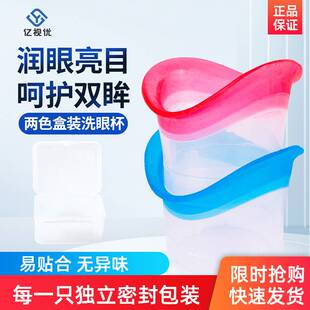 洗眼器洗眼杯硅胶清洁眼部工具盖子洗眼液器清洗盖子洗眼罩收纳盒