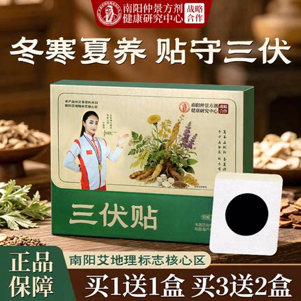 明日光艾草三伏贴 舒筋活络穴位贴成人儿童夏季调理夏伏贴膏药