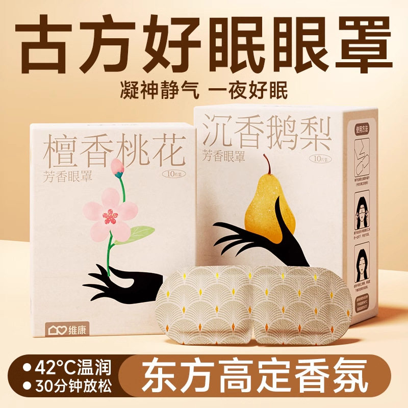 草本蒸汽眼罩睡眠遮光缓解过度眼