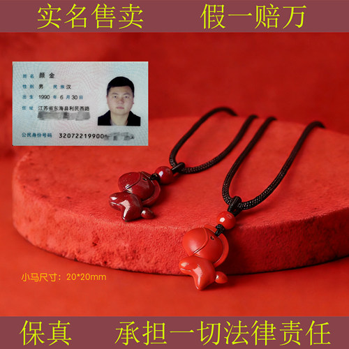 真朱砂小马吊坠本命年护身符