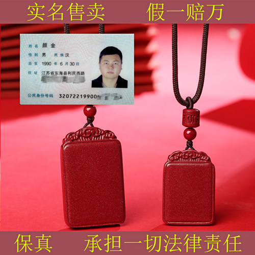 保真高含量正品朱砂无事牌吊坠