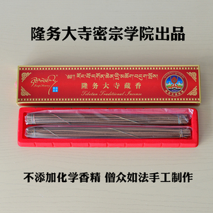 隆务大寺藏香密宗学院出品天然手工藏香线香供佛室内冥想清净香薰