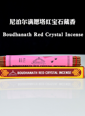尼泊尔满愿塔红宝石藏香手工天然藏香薰红水晶西藏供佛瑜伽茶馆