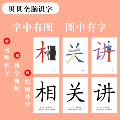 贝贝识字1200字小卡，全脑识字，字词句三合一