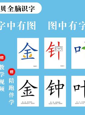 贝贝全脑识字100字体验卡