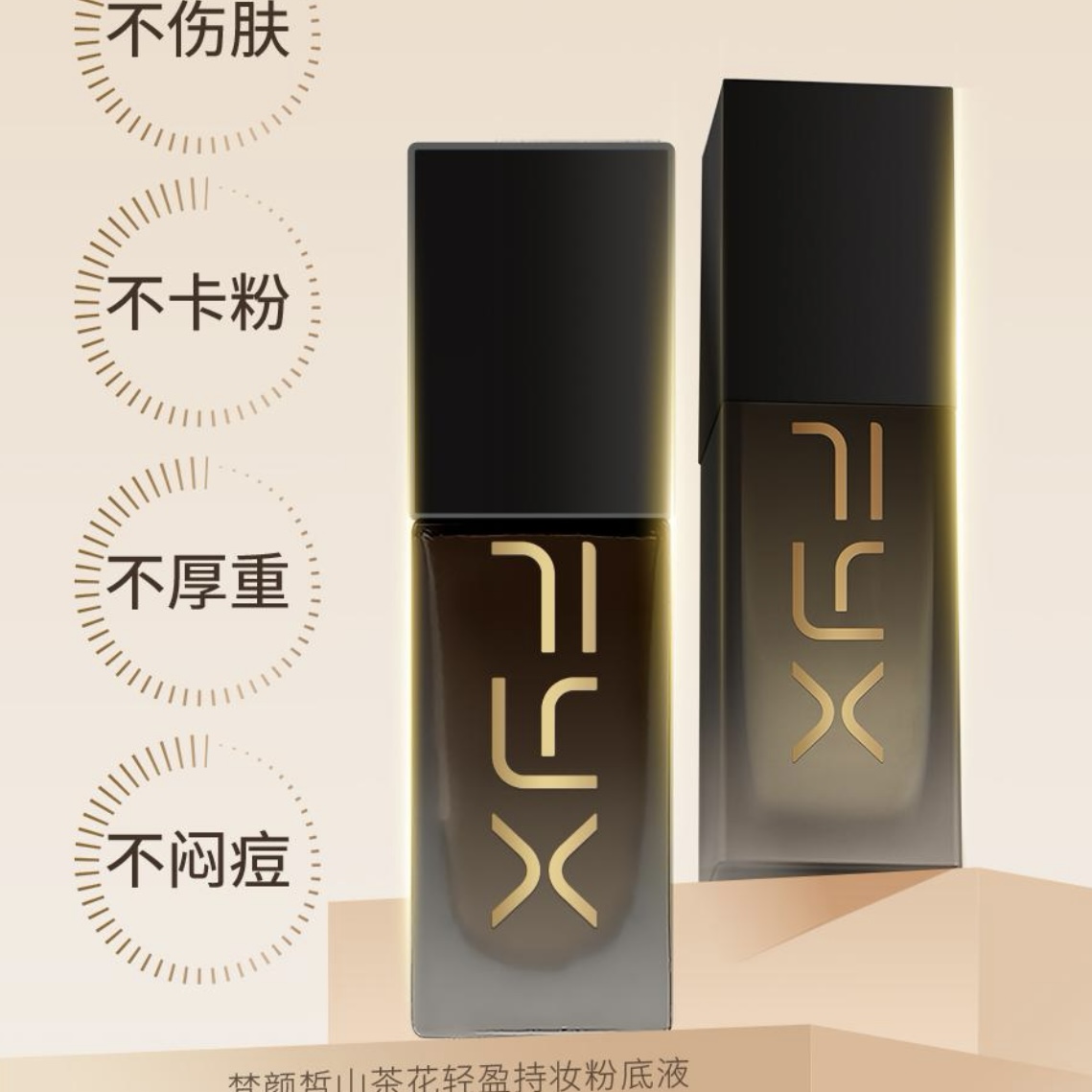 正品梵颜皙山茶花持妆粉底液遮瑕保湿持久不脱妆防水防汗控油亮肤