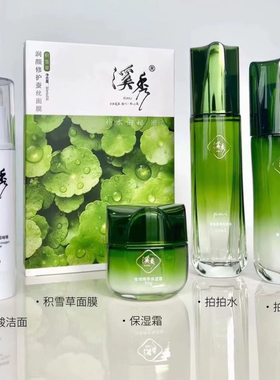 溪秀水乳霜护肤品套装补水保湿滋润洗面奶温和清洁紧致护肤品正品