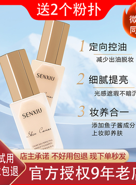溪秀鱼子酱持妆粉底液隐形毛孔