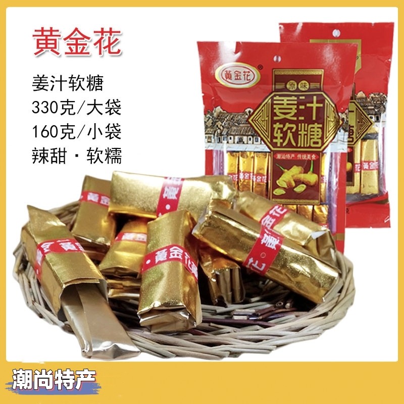 姜汁软糖 正宗黄金花潮汕手工原味香橼陈皮味姜糖休闲零食小吃
