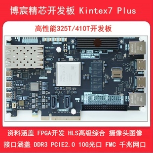 FPGA套件开发板 kintex7plus XC7K325T FPGA开发板