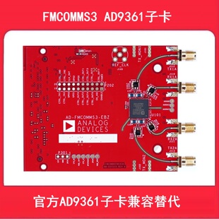 AD9361开发板 FMCOMMS3兼容子卡 FMC接口子卡 ZYNQ FPGA