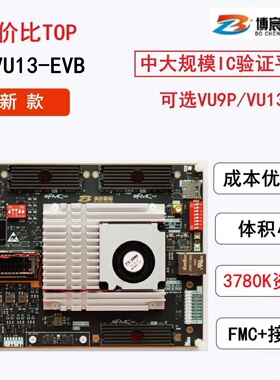 博宸精芯FPGA开发板Virtex Ultrascale+  VU13P开发板 VU13P