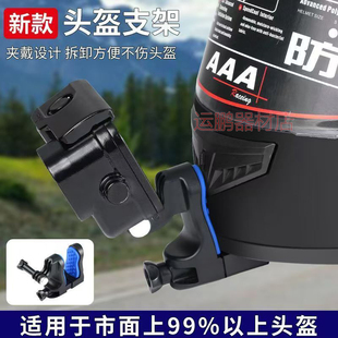 摩托车头盔下巴夹支架运动相机配件大疆Action5pro/Gopro13影石X5