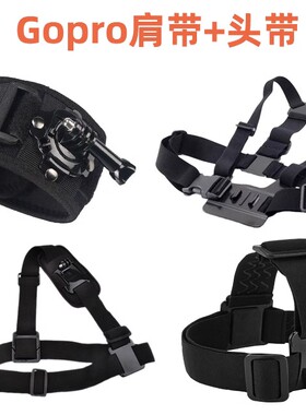 适用Gopro10斜肩带Hero8/7山狗运动相机胸带头带手腕带旋转固定带