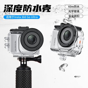 适用于影石insta360 GOUltra防水壳运动相机潜水壳保护套配件
