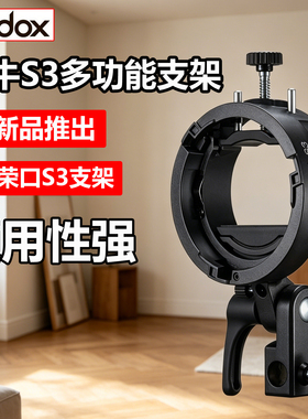 神牛S3卡盘支架保荣口V860III AD100 AD300 AD200V1pro机顶闪光灯