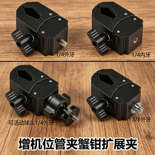 大力夹蟹钳扩展夹三脚架手机夹