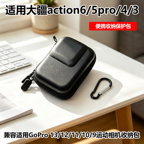 适用大疆4GoPro13运动相机收纳包