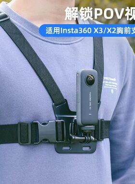 适用运动相机胸带支架影石Insta360 x2 x3 x4配件one x5胸前拍摄