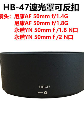 HB47遮光罩适用尼康50F1.8G镜头
