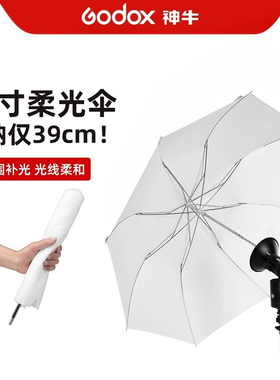 神牛柔光箱威客AD-S5折叠37寸柔光伞摄影闪光灯柔光罩收纳袋便携