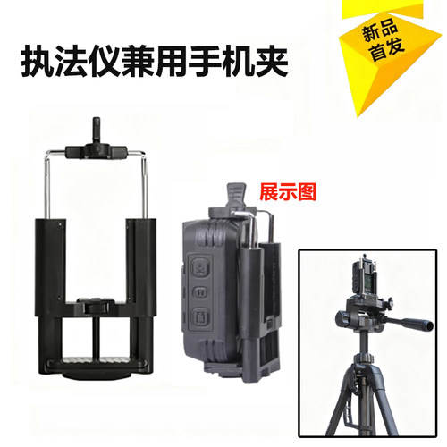 相机三脚架手机夹执法记录仪配件