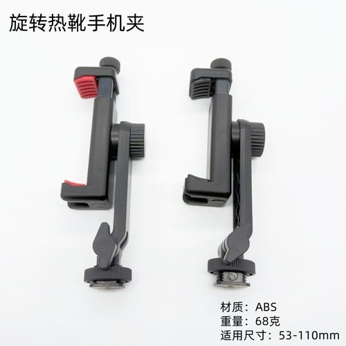 多角度旋转手机夹热靴口相机支架