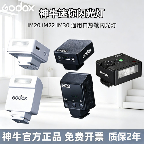 神牛iM20/iM22/iM30热靴迷你闪灯