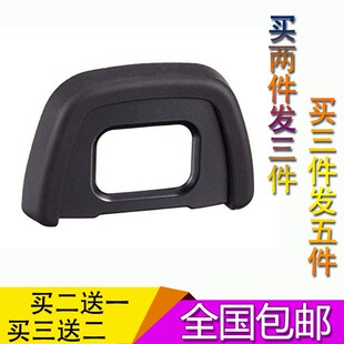 DK-23眼罩 适用尼康D7100 D7200 D300 D300s单反相机取景目镜配件