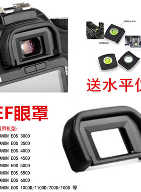 相机眼罩EF目镜 适用佳能100D 400D 450D 500D 550DEOS单反取景器