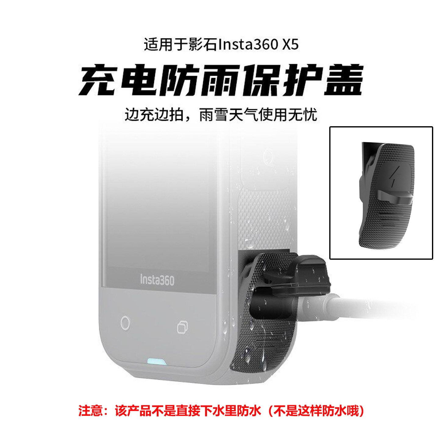 适用影石X5充电USB侧盖防雨配件图片