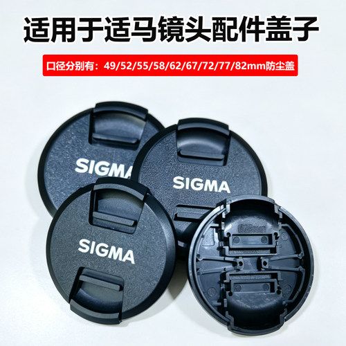 适用sigma适马镜头盖防尘保护盖