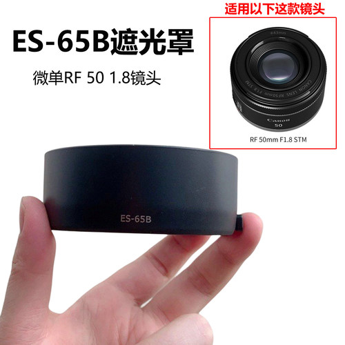 ES-65B遮光罩RF50mm1.8STM镜头