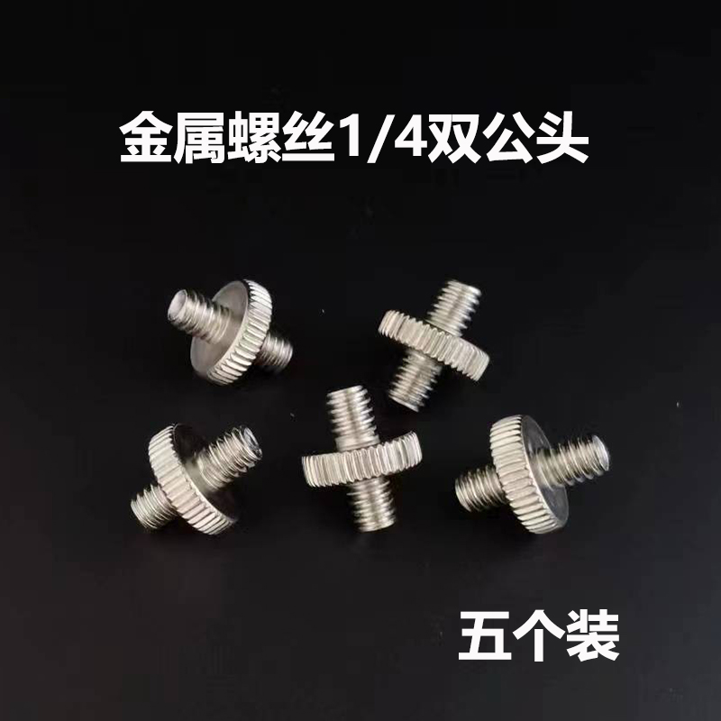 相机支架转接手机夹连接螺丝