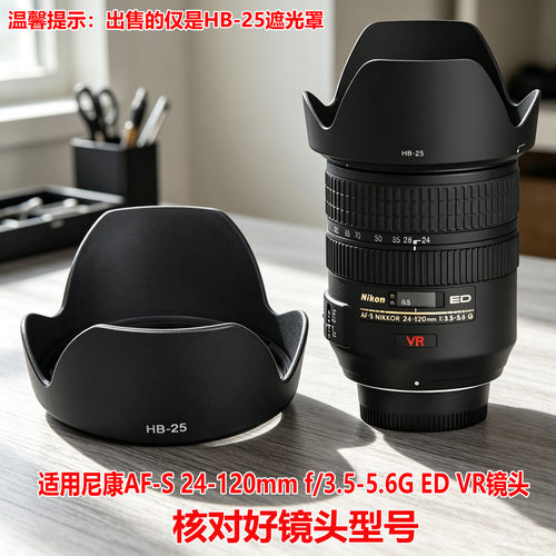 适用尼康24-120mmVR镜头遮光罩