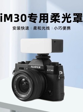 Godox 神牛IM30闪光灯柔光盒 神牛iM30 iFlash迷你闪光灯柔光罩