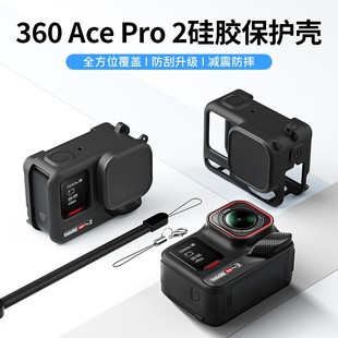 适用影石insta360 AcePro2硅胶套镜头盖配件保护套防摔壳