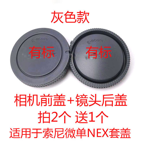 保护盖机身盖索尼微单E口前后盖