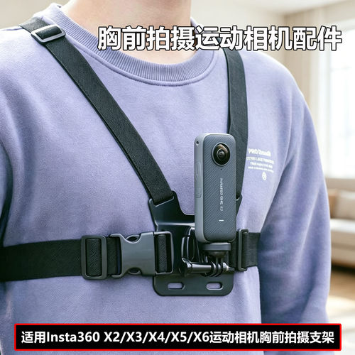 X6运动相机胸带支架胸前拍摄视角