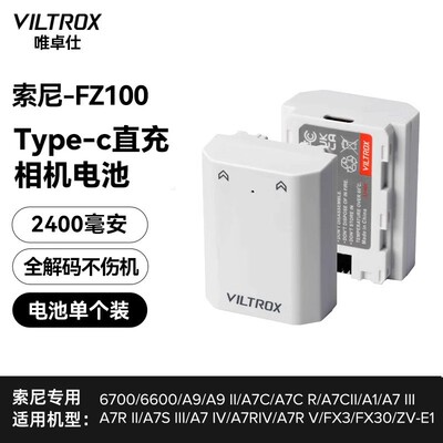 唯卓仕FZ100索尼a7m4相机电池