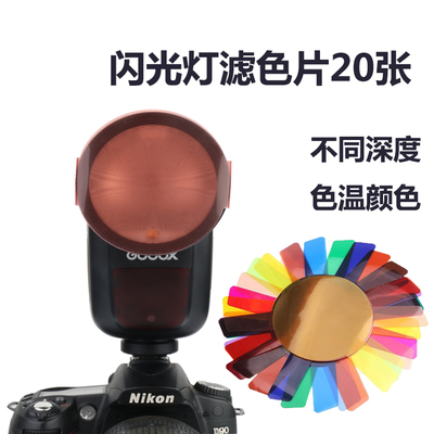 圆形灯20色片相机机顶热靴闪光灯