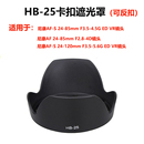 120mm 3.5 85mmF2.8 5.6镜头72mm 25遮光罩适用尼康24