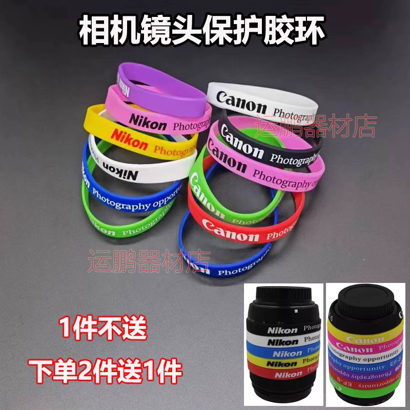 变焦环手饰套圈硅胶皮环佳能尼康
